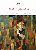 در باب بینایی و رنگها