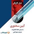 آیین سخنوری