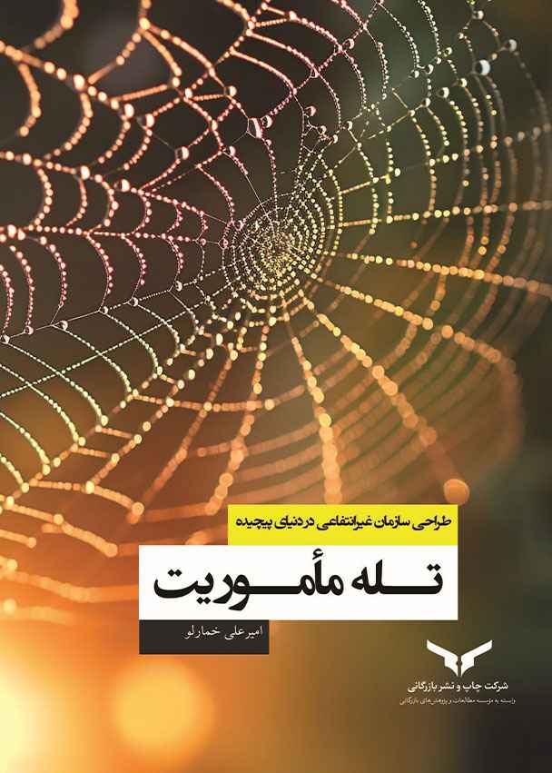تله مأموریت