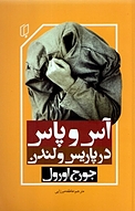 آس و پاس در پاریس و لندن
