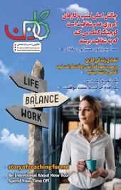 فصلنامه کارآفرینی و کسب و کار اجتماعی کاروبن شماره 9