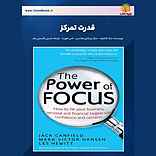 قدرت تمرکز