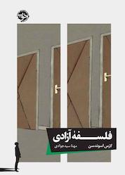 کتاب فلسفۀ آزادی اثر لارس اسوندسن نشر خوب