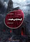 آن‌ها باز می‌گردند