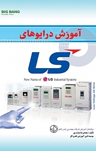 کتاب آموزش درایوهای LS نشر قدیس
