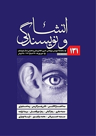 کتاب ماهنامه انشا و نویسندگی شماره 131 نشر انشا و نویسندگی -  
