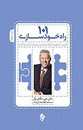 101 راه خودسازی