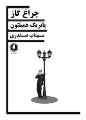 چراغ گاز