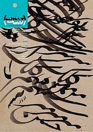 کتاب دو هفته نامه تندیس شماره 370 نشریه تندیس -  