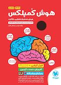 هوش کمپلکس پنجم و ششم