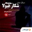 شکار هیولا