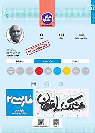 کتاب هشتگ امتحان فارسی 2 یازدهم نشر انتشارات کاگو   