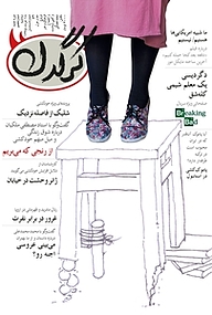 کتاب هفتگی کرگدن شماره 7 نشریه کرگدن -  