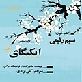 ایکیگای