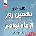 نهمین روز از ماه نوامبر
