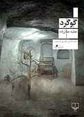 گوگرد