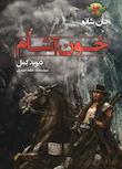 مجموعه جان شانو