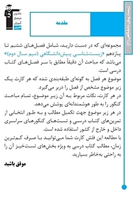 کتاب فلش کارت زیست پیش دانشگاهى 2  -  رایگان