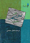 ق�بل از سی سالگی
