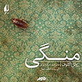 منگی