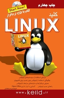 کلید Linux