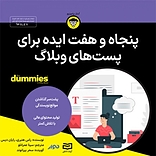 پنجاه و هفت ایده برای پست های وبلاگ