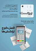 ماهنامه اطلاع رسانی، پژوهشی، تحلیلی و فرهنگی پیوست شماره 134