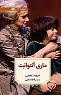 ماری آنتوانت