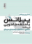 پیلاتس با حلقه جادویی