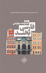 کتاب فارسی بخند نشر نیماژ   