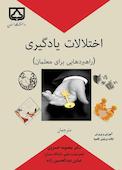 اختلالات یادگیری