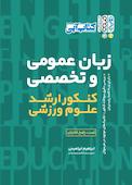 کتاب آبی زبان عمومی و تخصصی