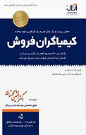 کیمیاگران فروش
