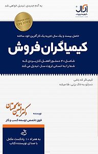 کتاب کیمیاگران فروش نشر انتشارات آرال   