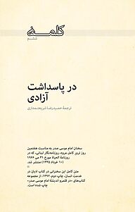 کتاب کلمه ششم نشر موسسه فرهنگی تحقیقاتی امام موسی صدر   