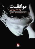 موافقت