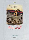 گزارش برودک