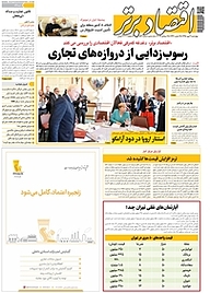 کتاب هفته نامه اقتصاد برتر شماره 563 نشر اقتصاد برتر  -  