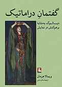 گفتمانِ دراماتیک
