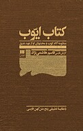 ایوب