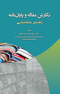 کتاب نگارش مقاله و پایان نامه نشر انتشارات آوای نور   