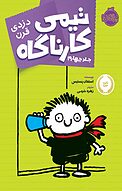 دزدی قرن جلد 4