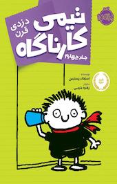 دزدی قرن جلد 4