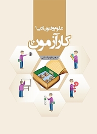 کتاب کارآزمون علوم و فنون ادبی 1 دهم علوم انسانی نشر مرآت   