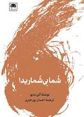 شما بی‌شمارید