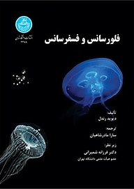 کتاب فلورسانس و فسفرسانس نشر انتشارات دانشگاه تهران