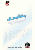 میکروبوک یادگیری