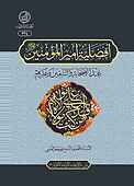 افضلیة امیرالمومنین(ع) عند الصحابة والتابعین وغیرهم