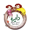 دایره