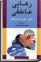 رهایی عاطفی